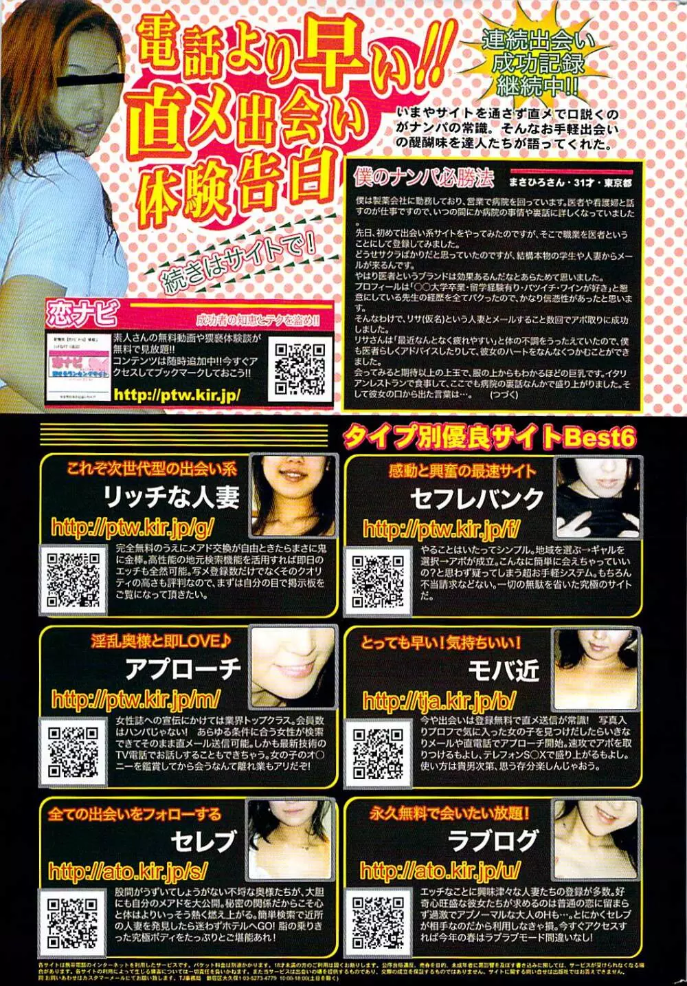 Comic ChoiS 2009-02 vol.14 Page.213