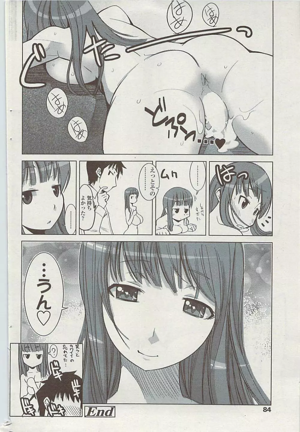 Comic ChoiS 2009-02 vol.14 Page.84