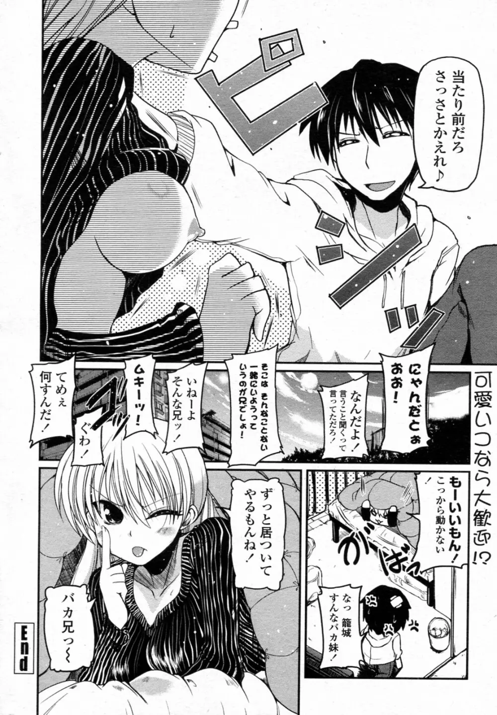 妹前線進行中 Page.16