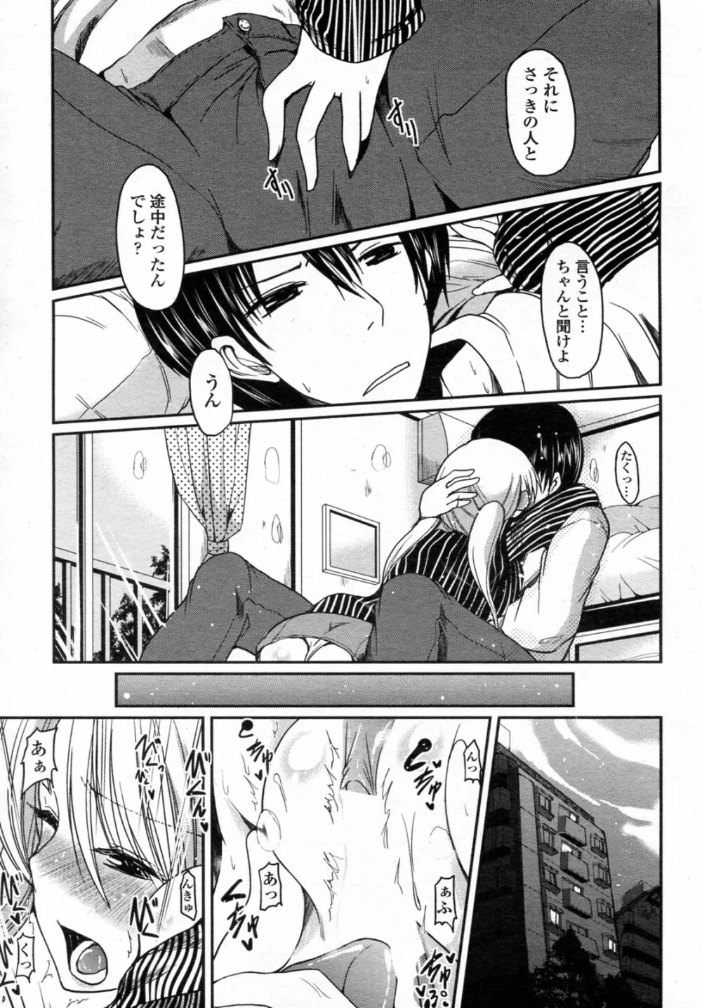 妹前線進行中 Page.7