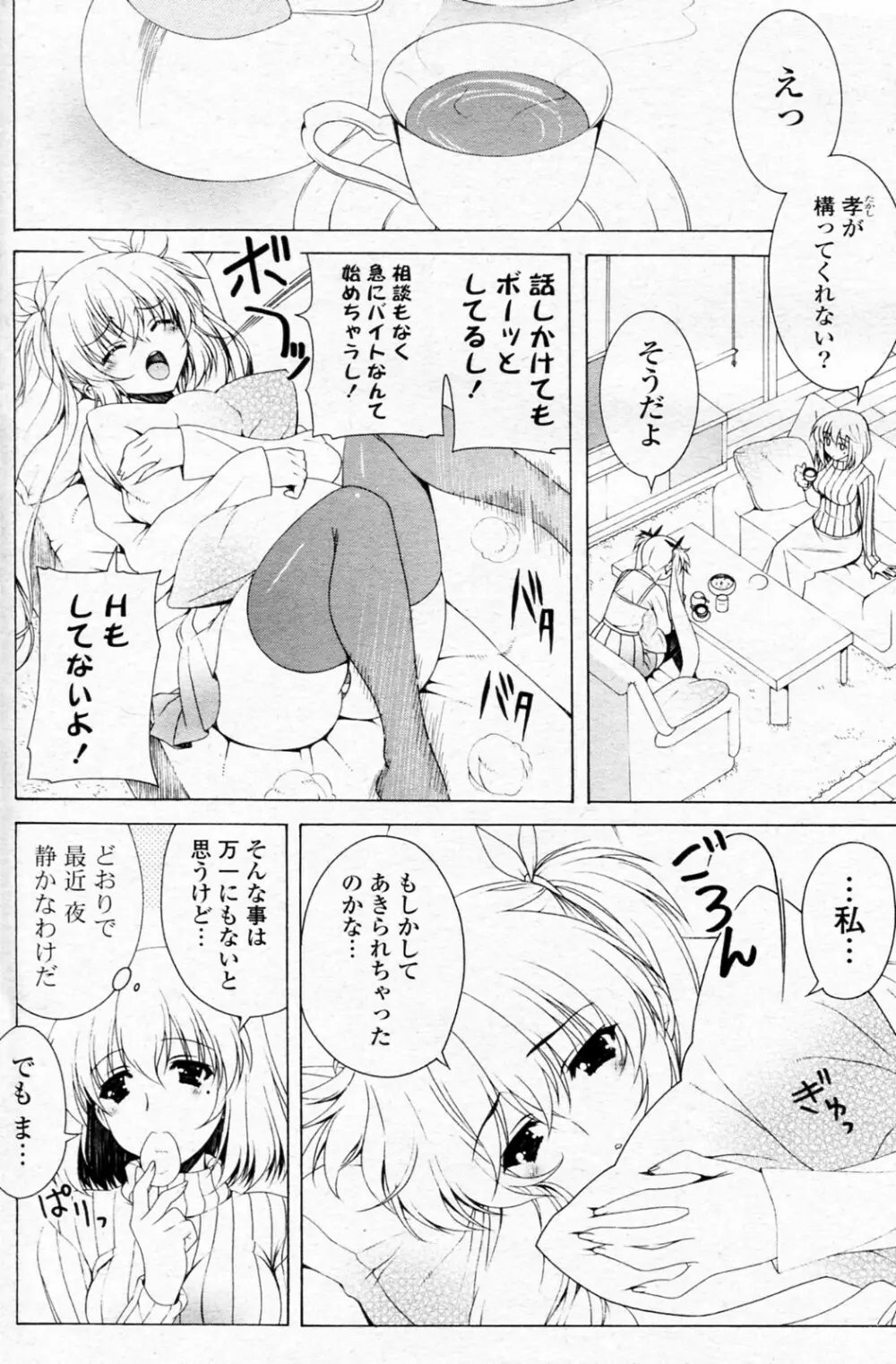 かまってほしいの Page.2