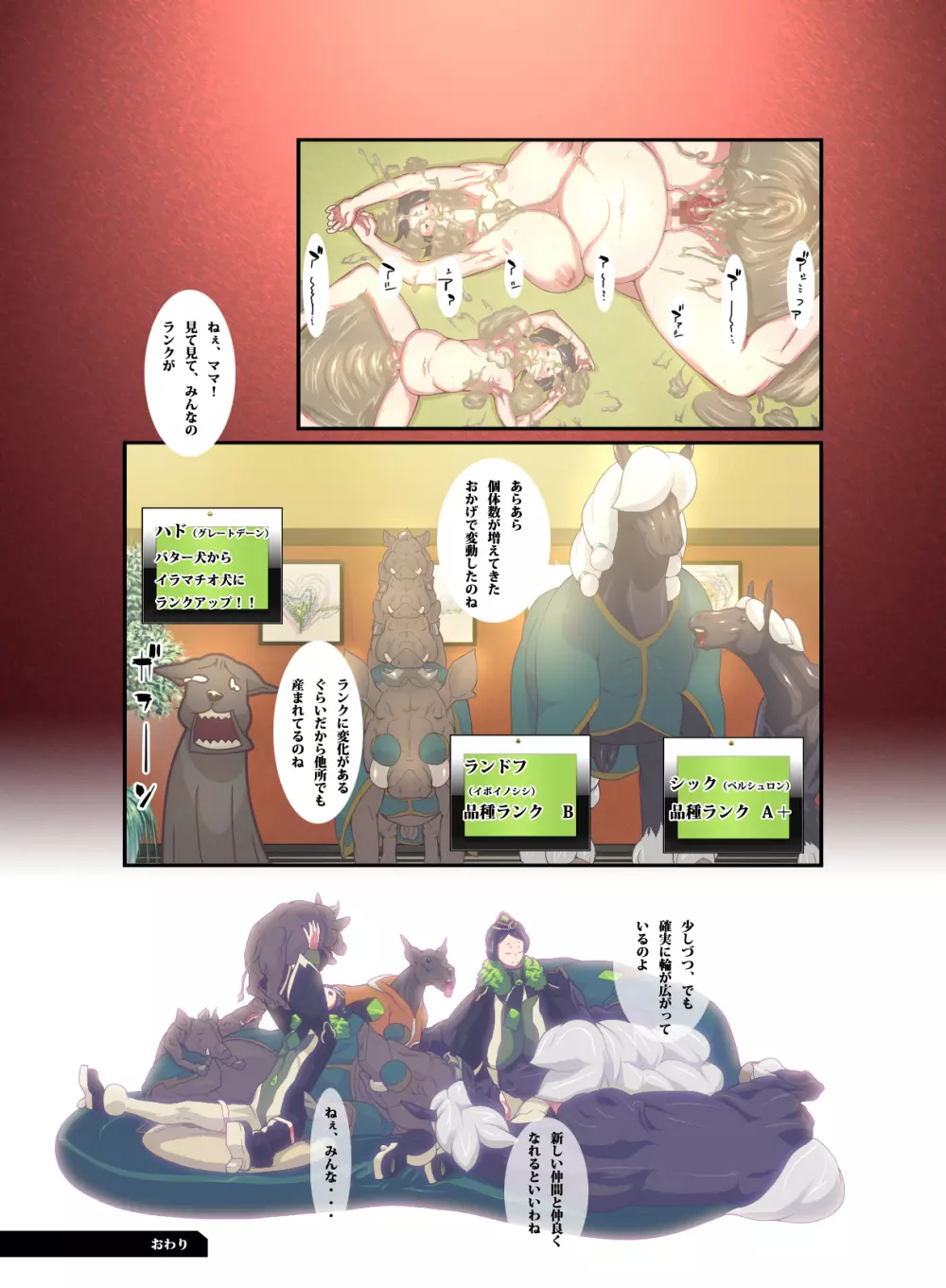 獣感 伍 後編 Page.17