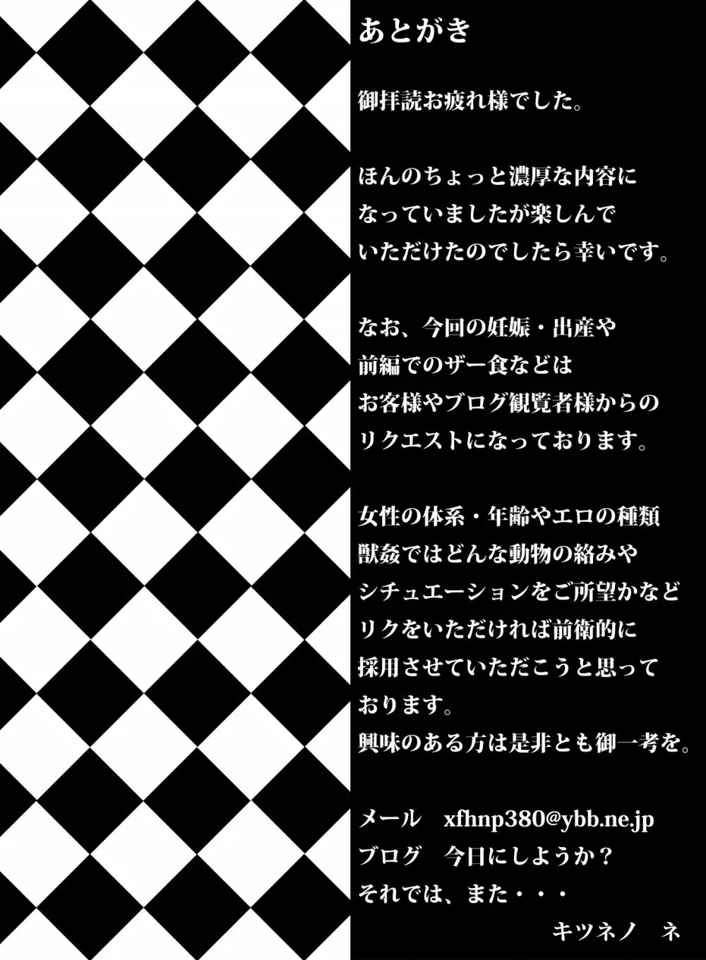 獣感 伍 後編 Page.18