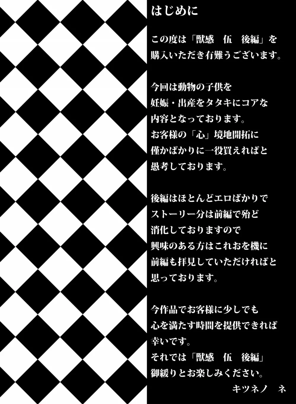 獣感 伍 後編 Page.2