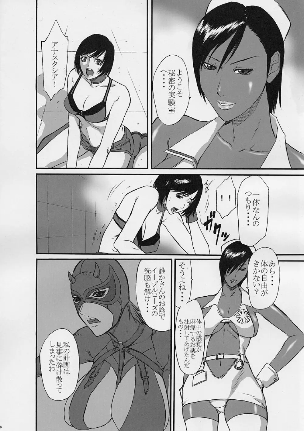 乱舞流 Page.6