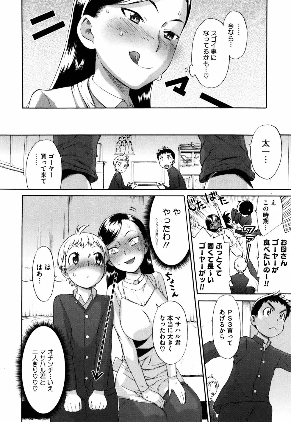 さんかくかん Page.195