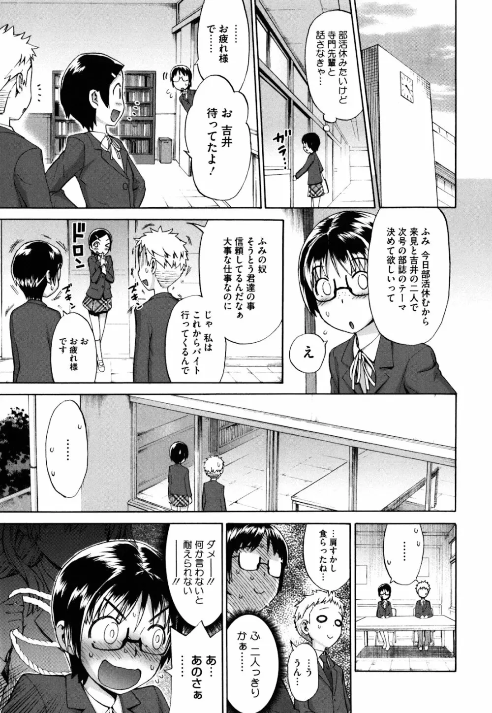 さんかくかん Page.38