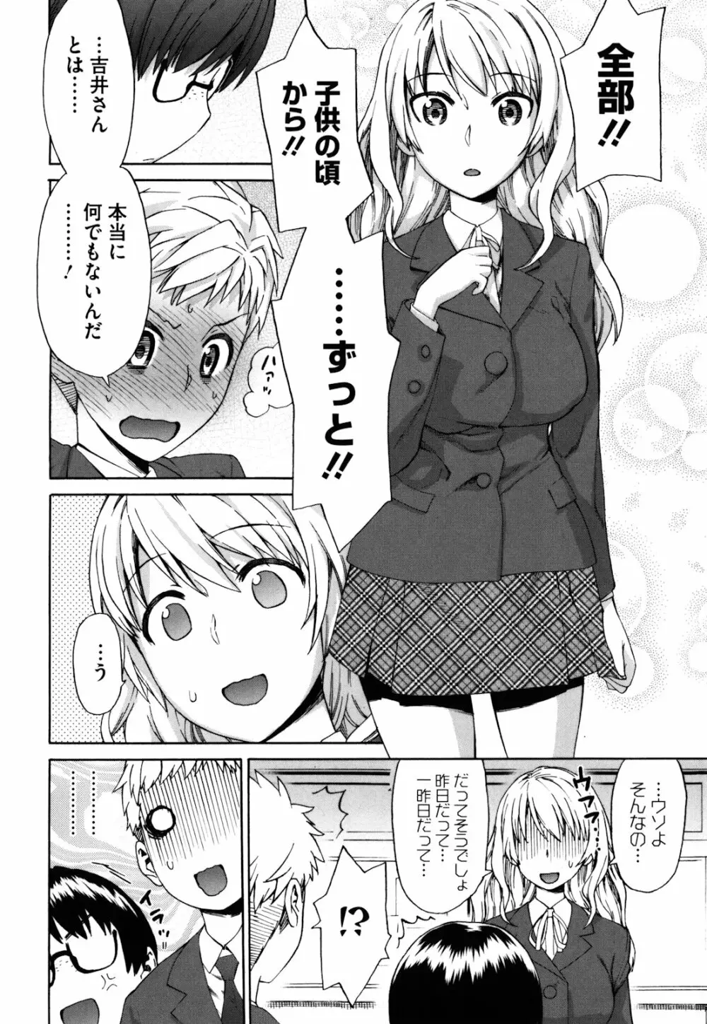 さんかくかん Page.59