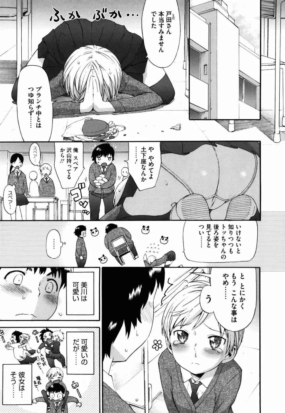 さんかくかん Page.80