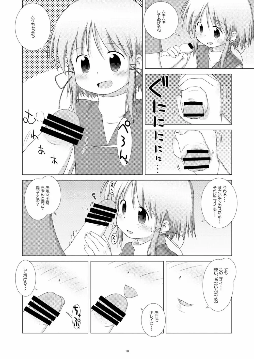 すわぱに Page.17