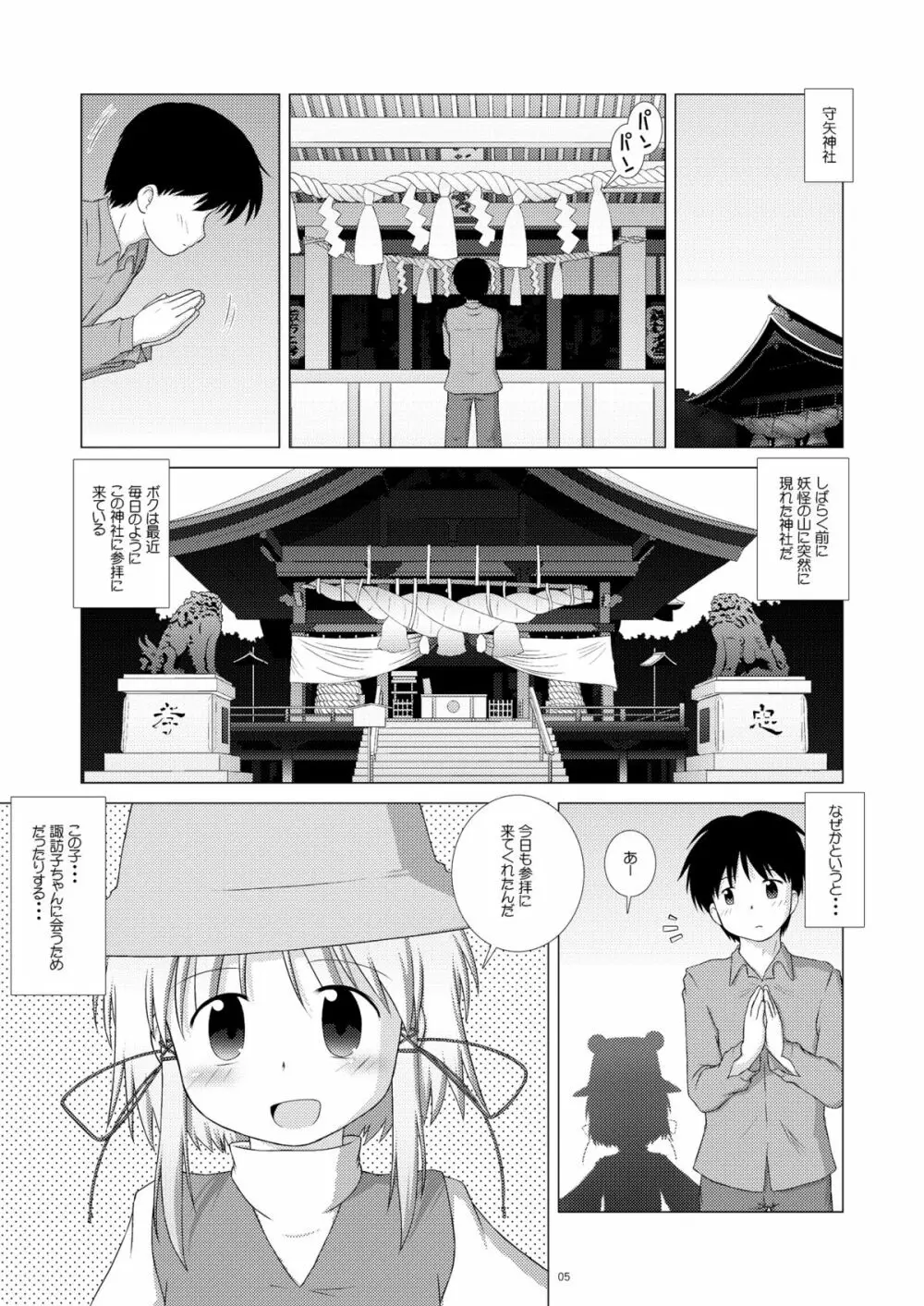 すわぱに Page.4