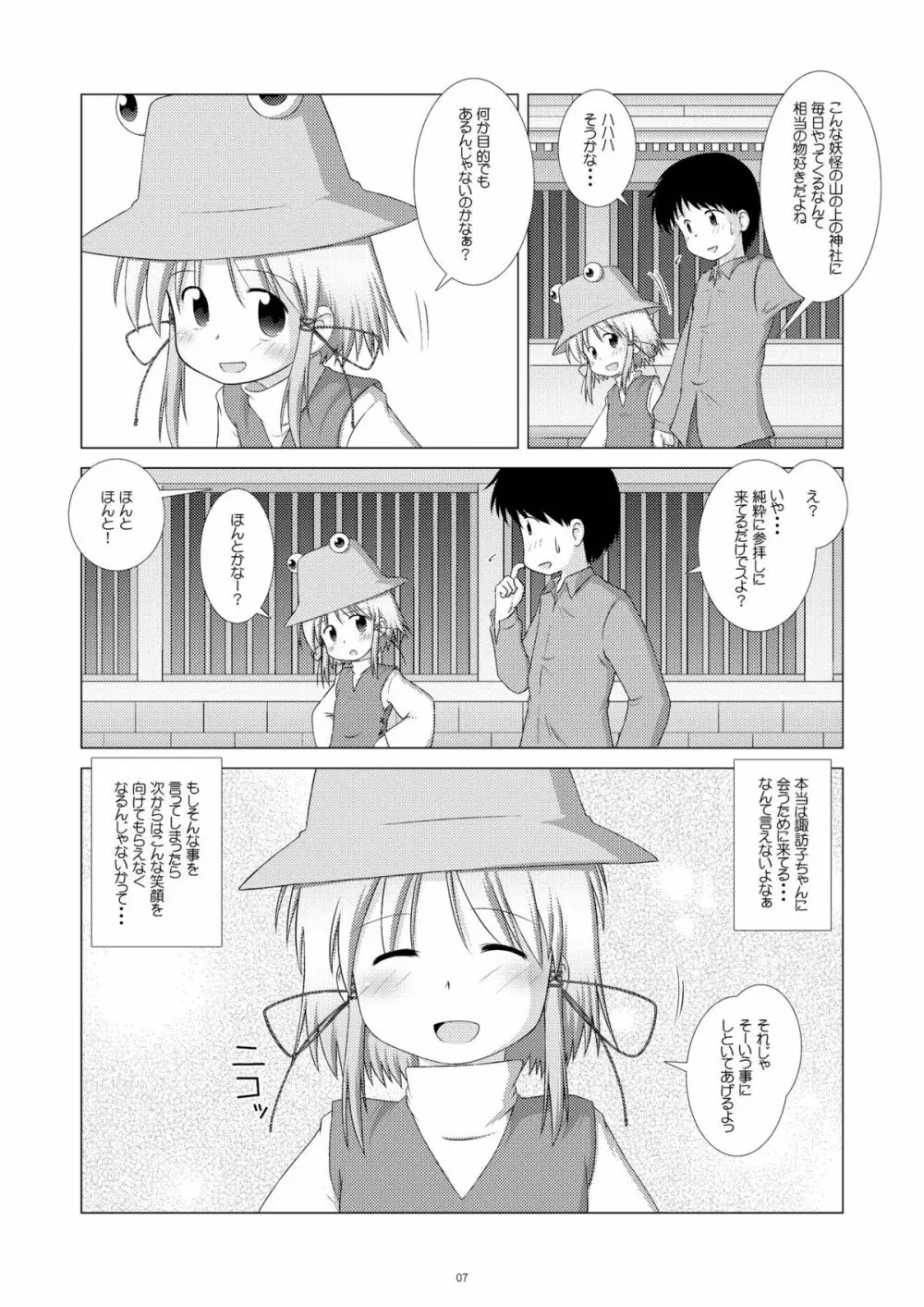 すわぱに Page.6