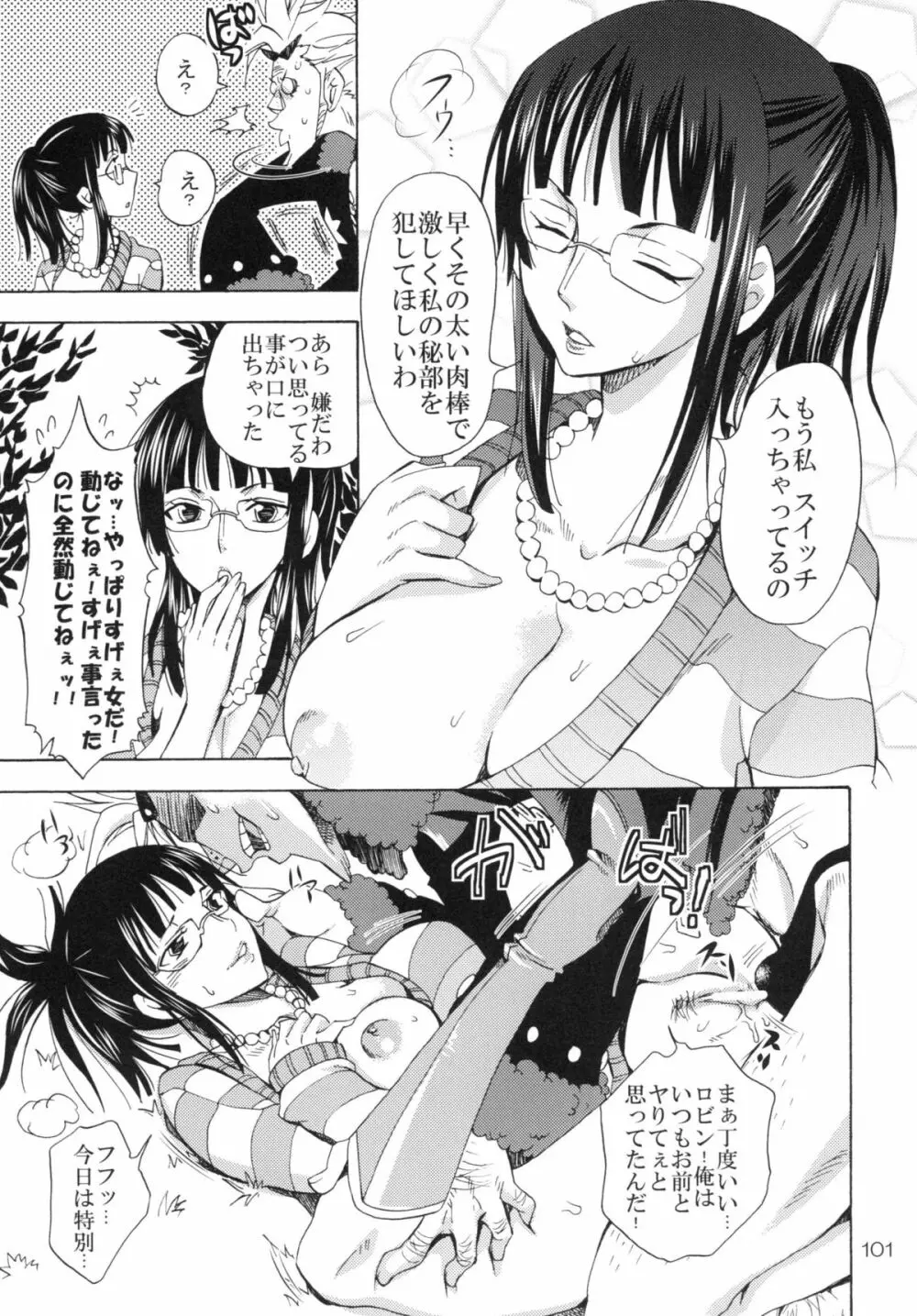 乱心パイレーツ～総集編～ Page.100