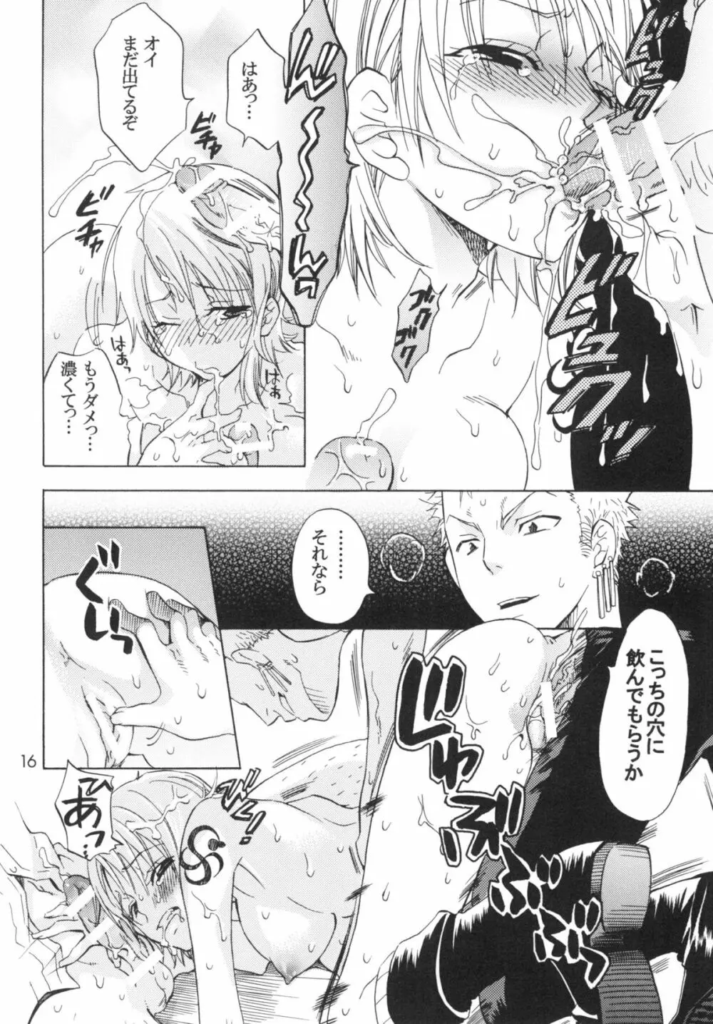 乱心パイレーツ～総集編～ Page.15