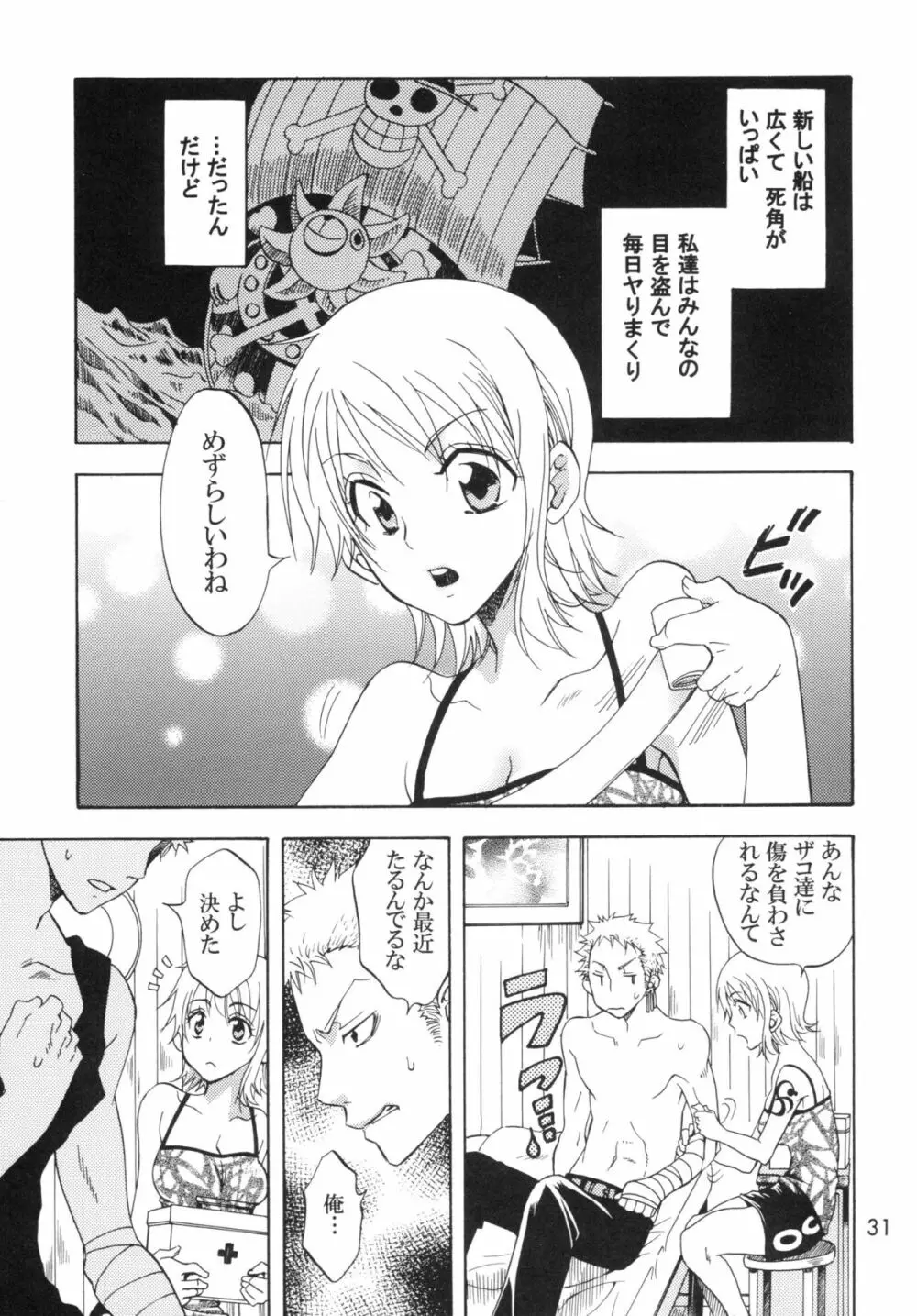 乱心パイレーツ～総集編～ Page.30