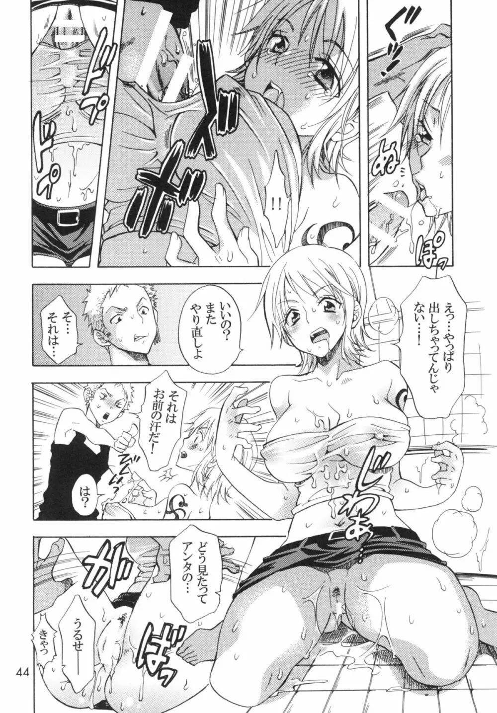 乱心パイレーツ～総集編～ Page.43