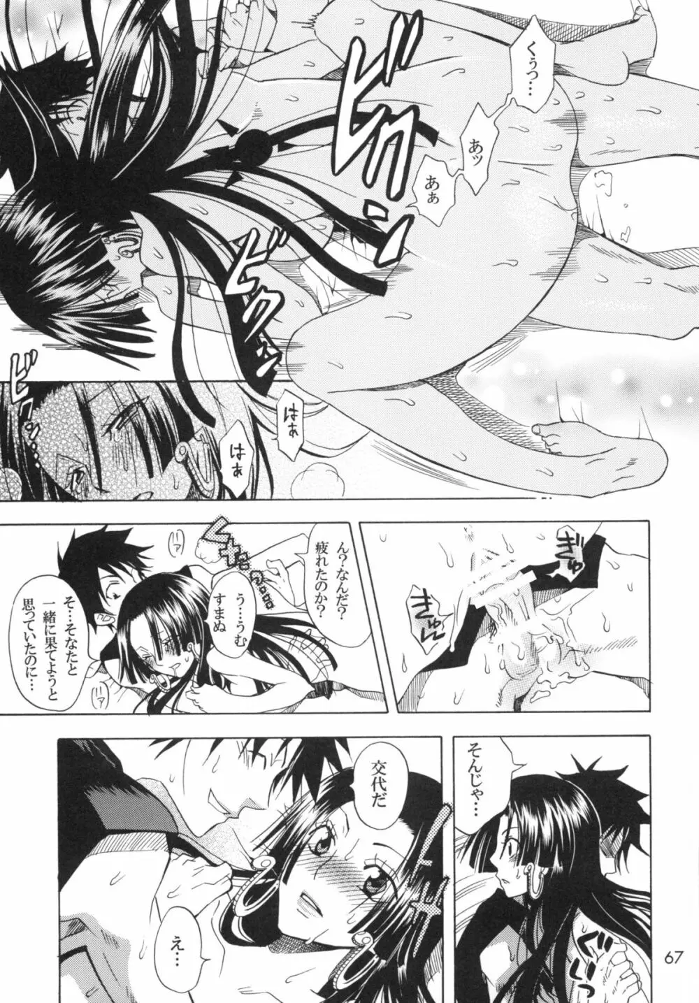 乱心パイレーツ～総集編～ Page.66