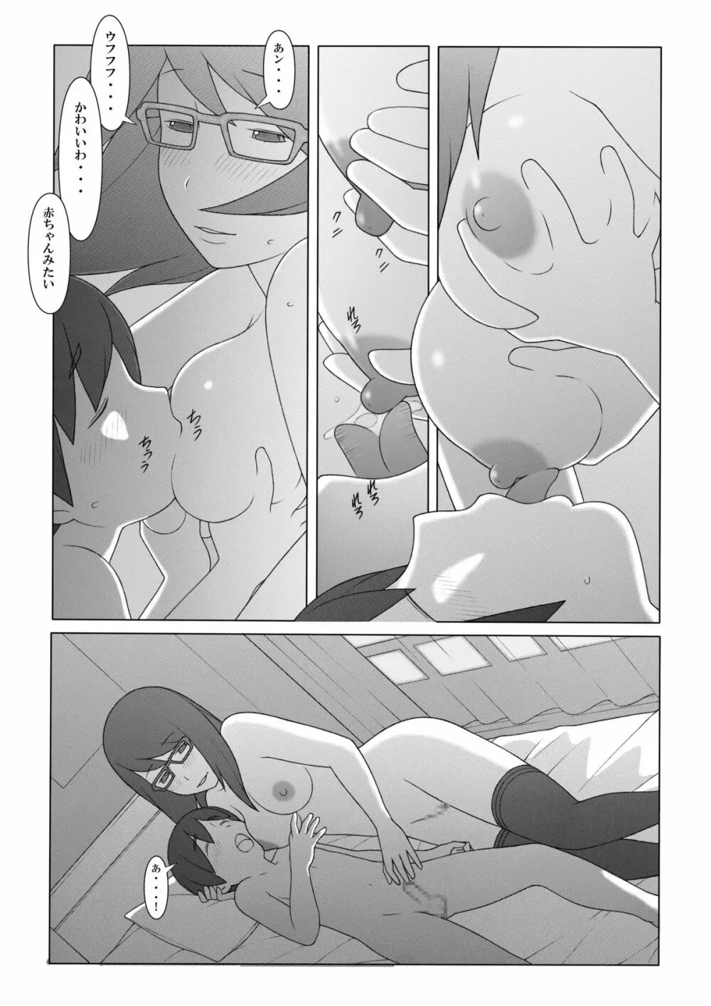 ぽんふぁーず特別編2 Page.14