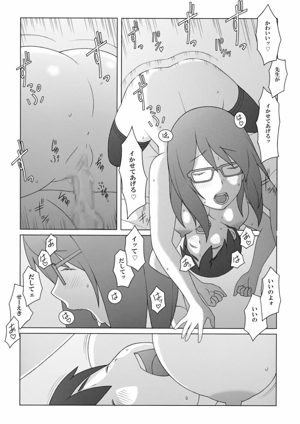 ぽんふぁーず特別編2 Page.21