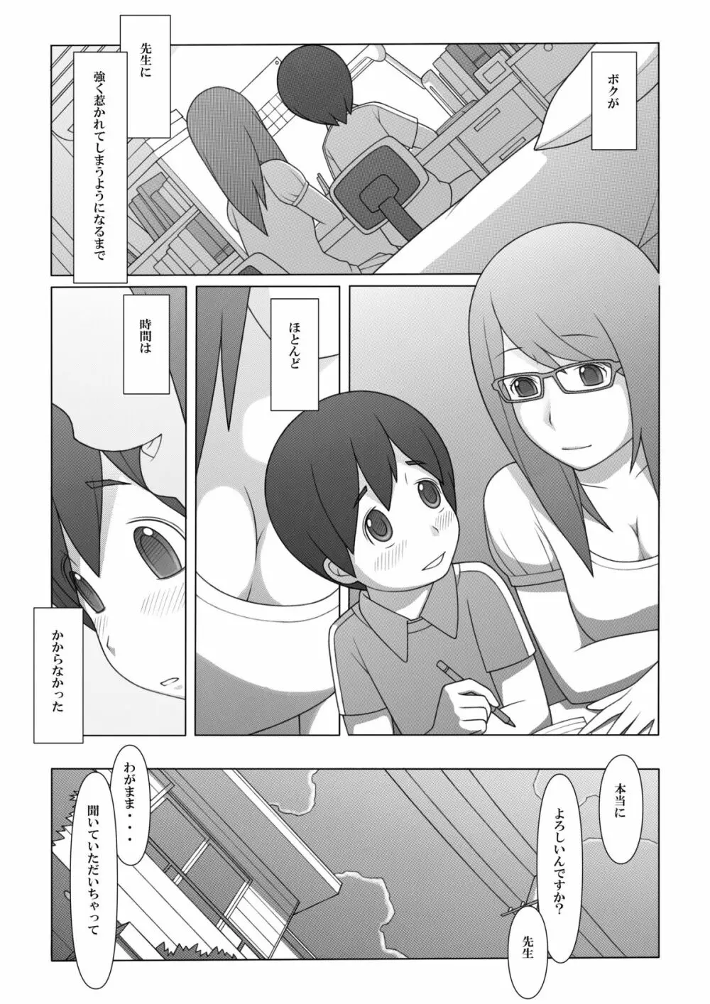 ぽんふぁーず特別編2 Page.5