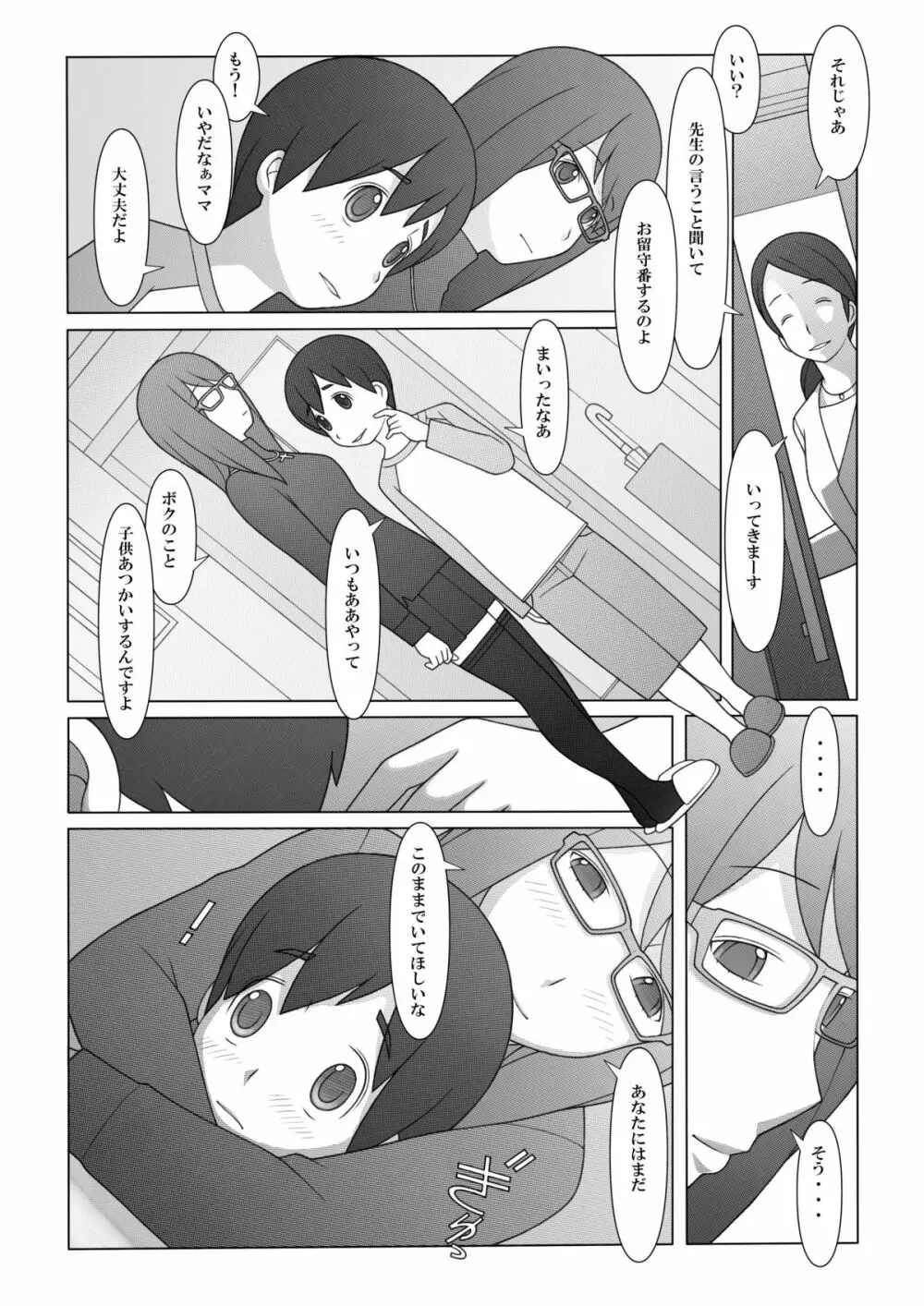 ぽんふぁーず特別編2 Page.6