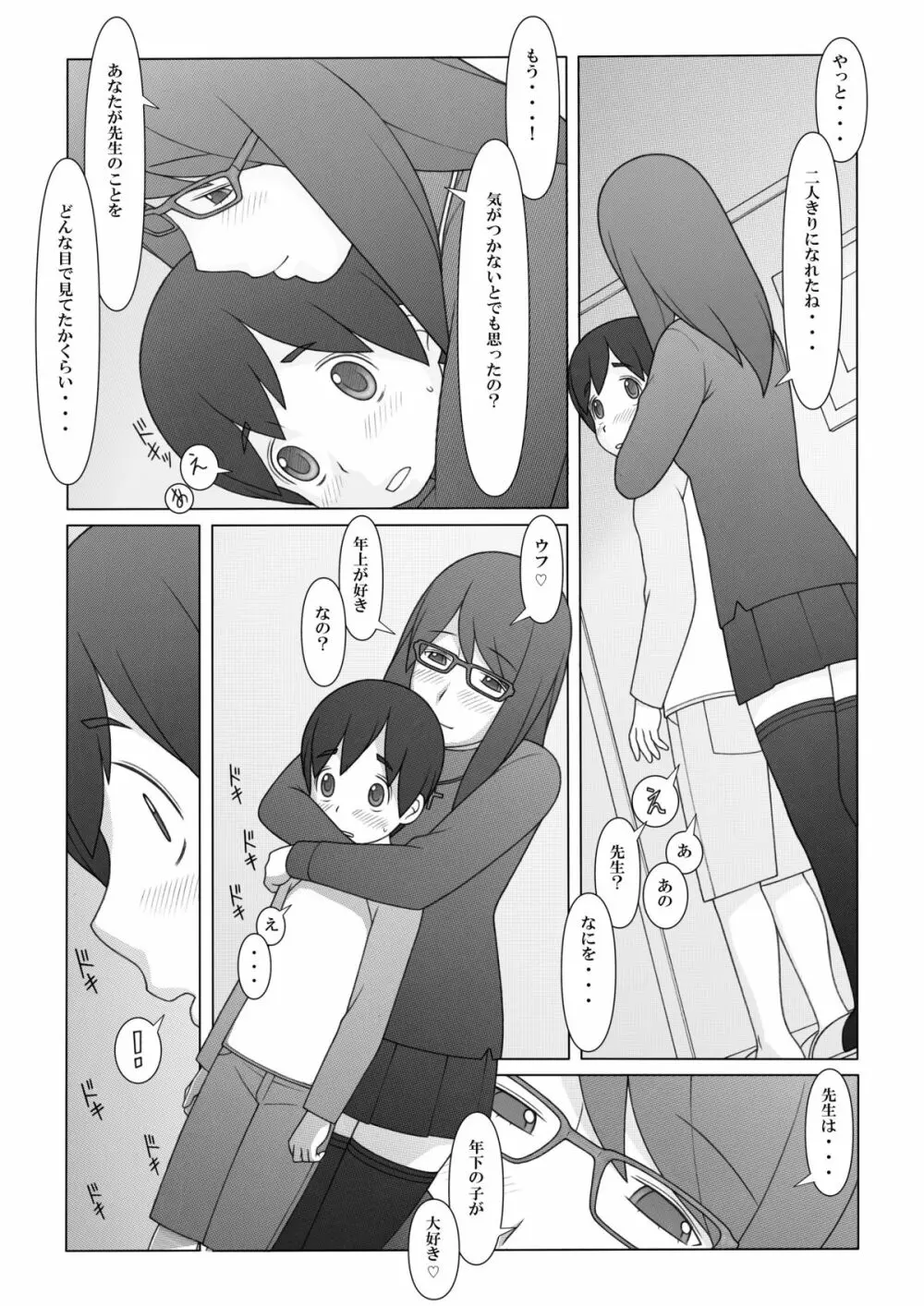 ぽんふぁーず特別編2 Page.7