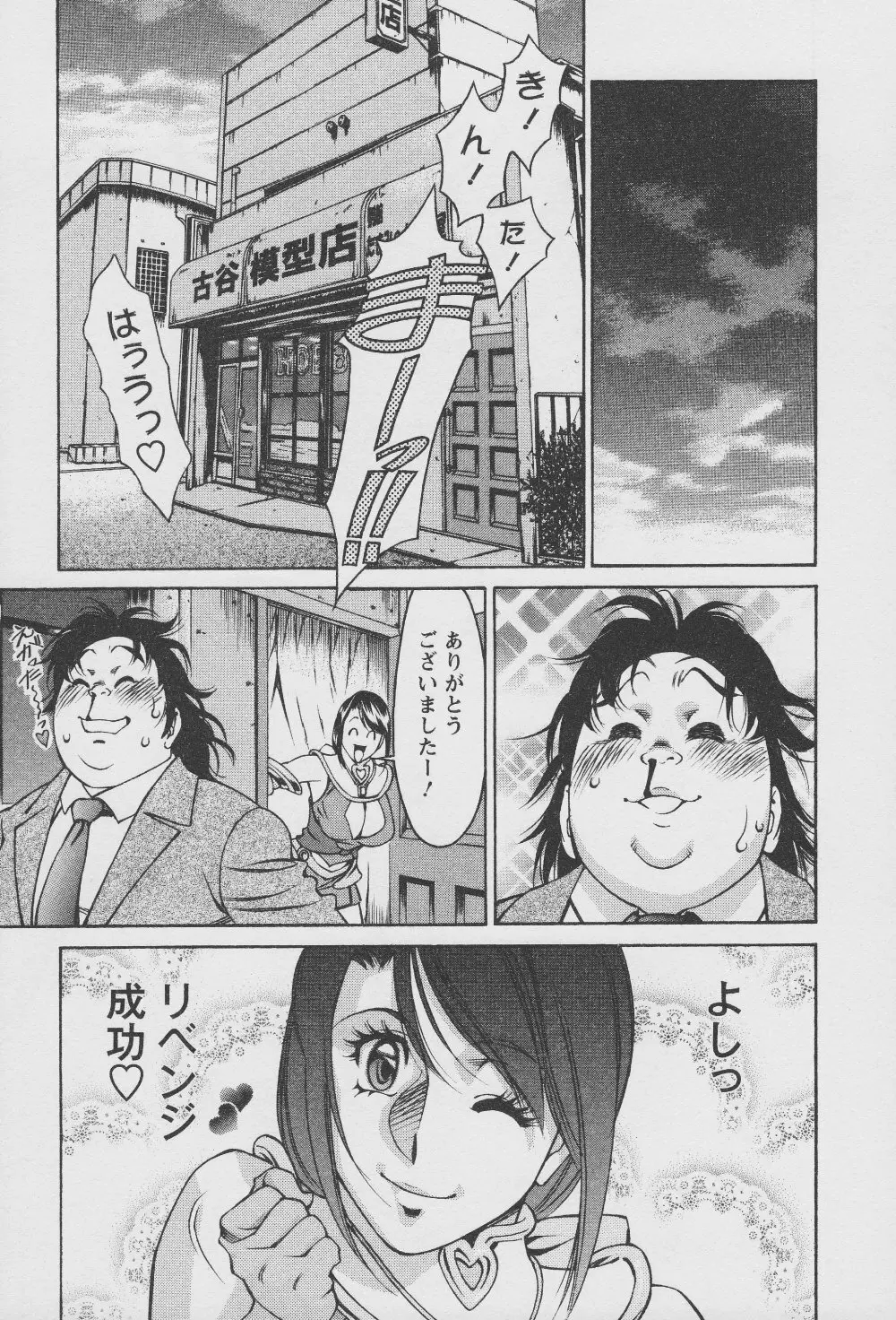 玉²ふぉーちゅーん Page.107