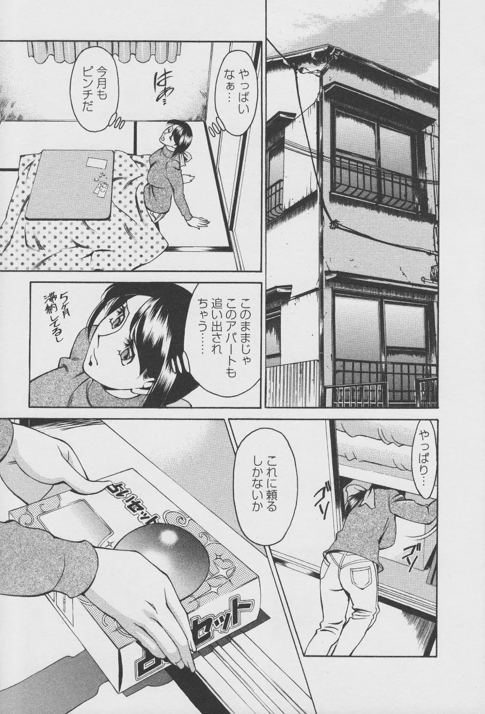 玉²ふぉーちゅーん Page.11