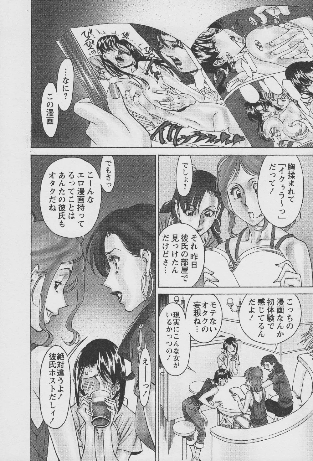 玉²ふぉーちゅーん Page.112