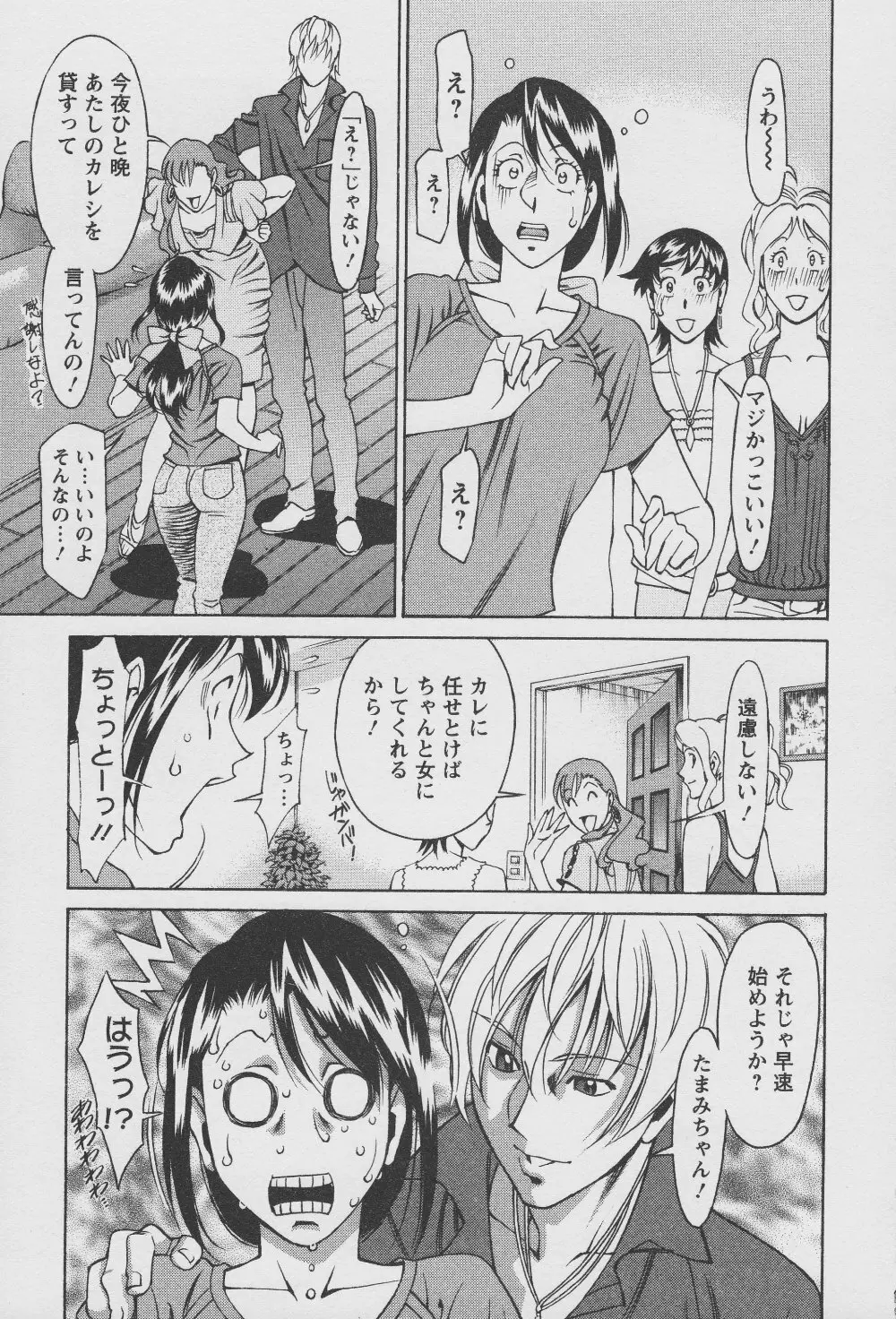 玉²ふぉーちゅーん Page.115