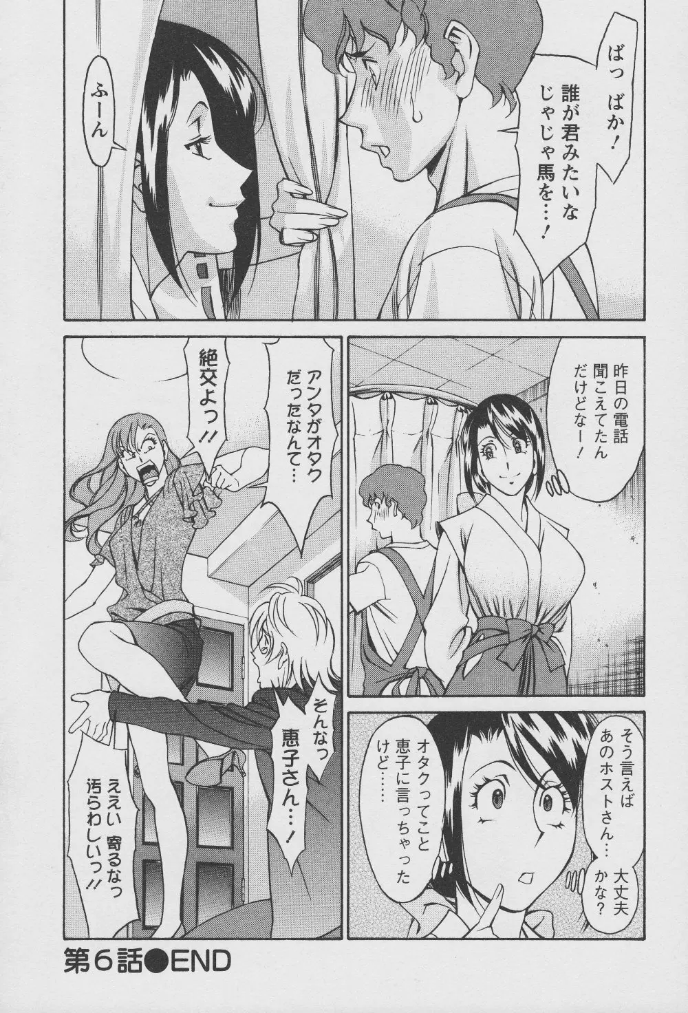 玉²ふぉーちゅーん Page.128