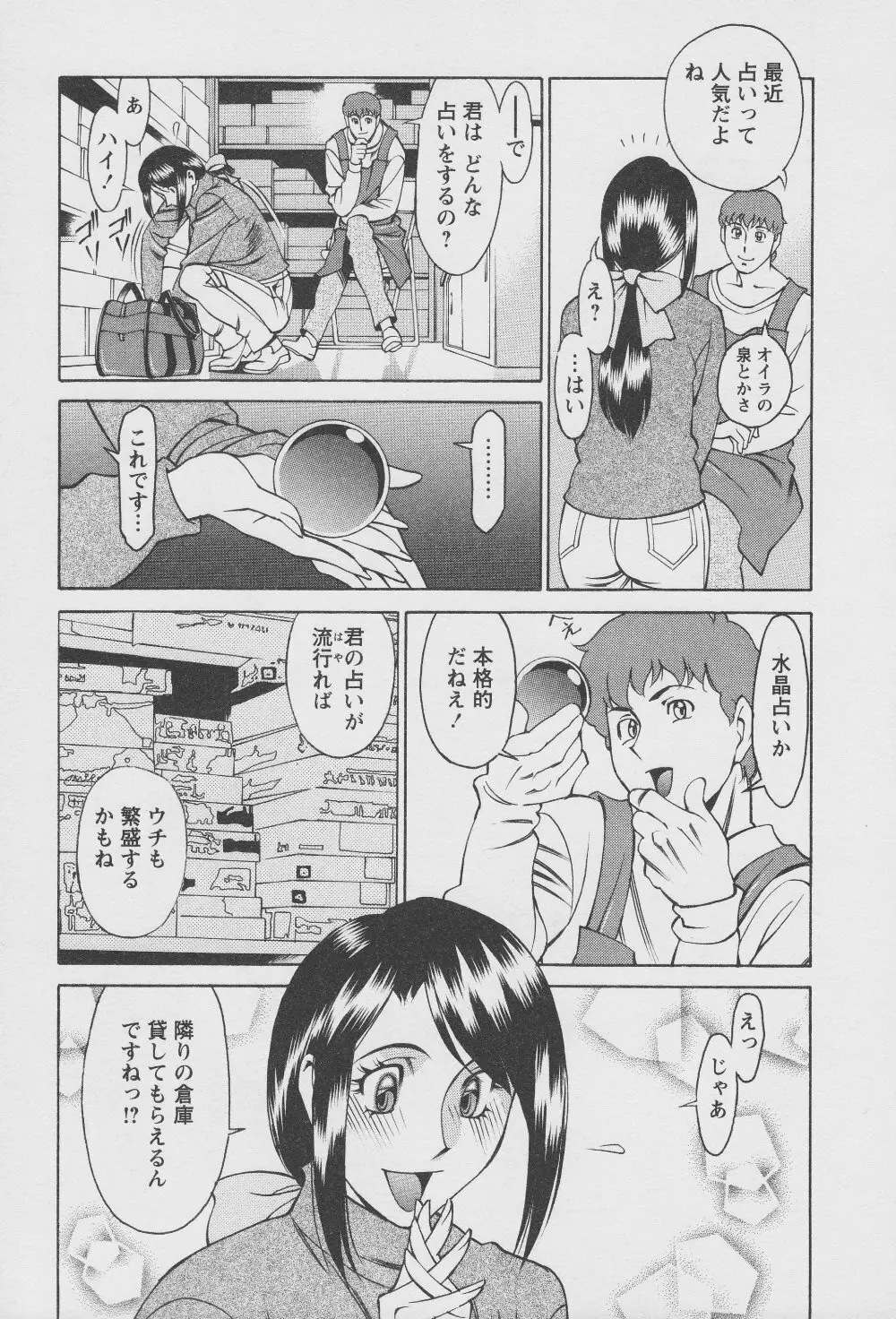 玉²ふぉーちゅーん Page.13