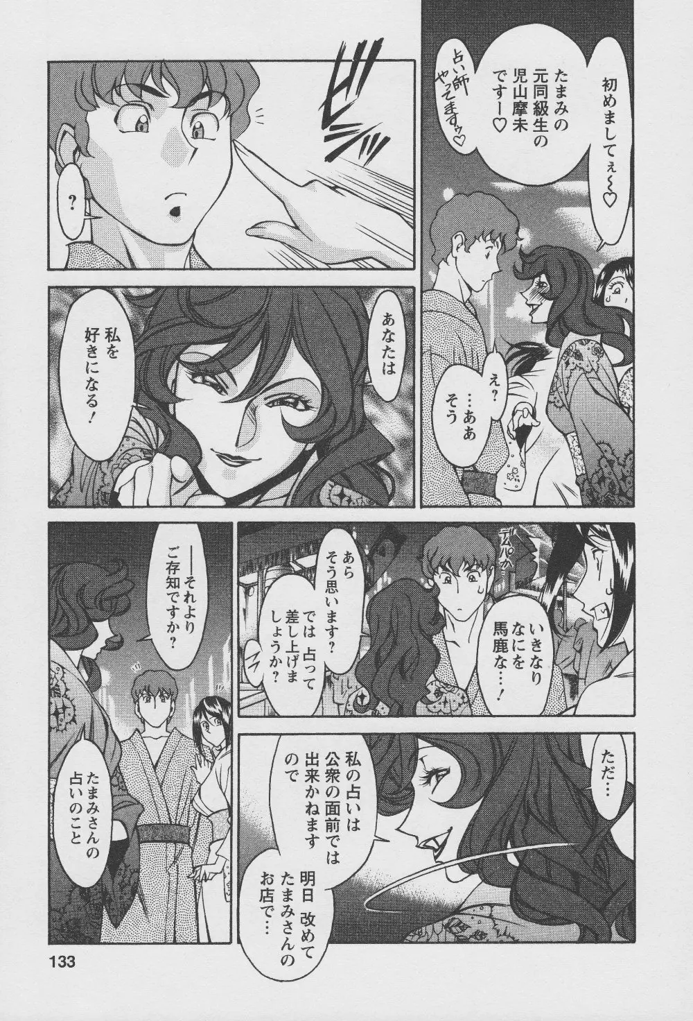 玉²ふぉーちゅーん Page.135