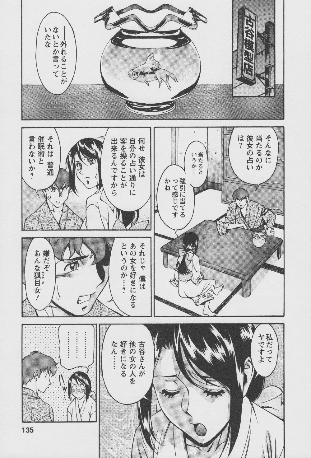 玉²ふぉーちゅーん Page.137