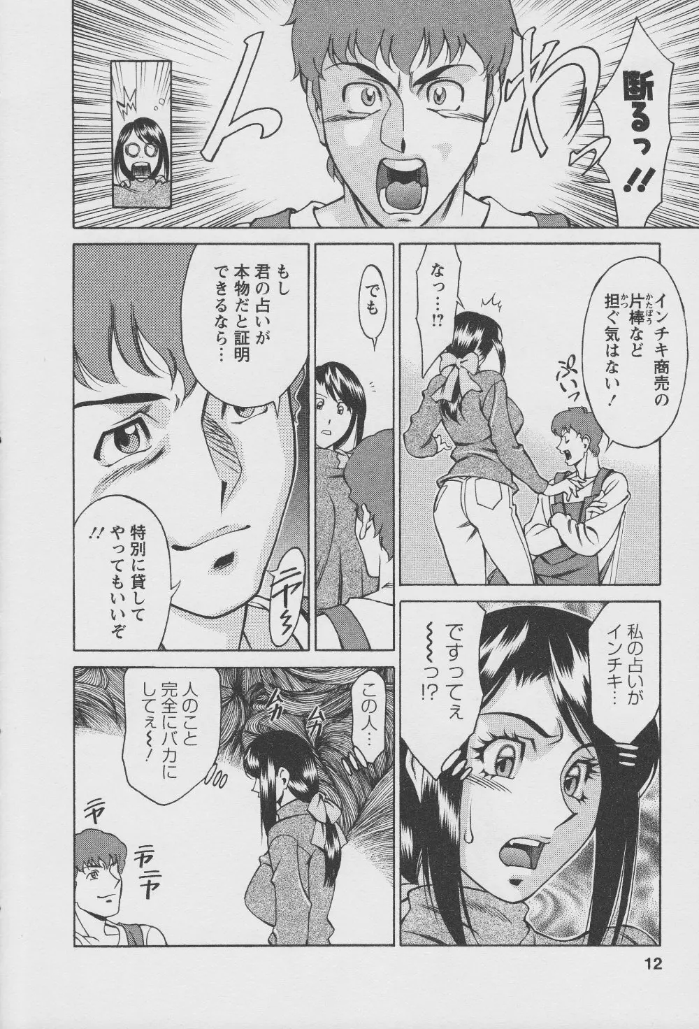 玉²ふぉーちゅーん Page.14