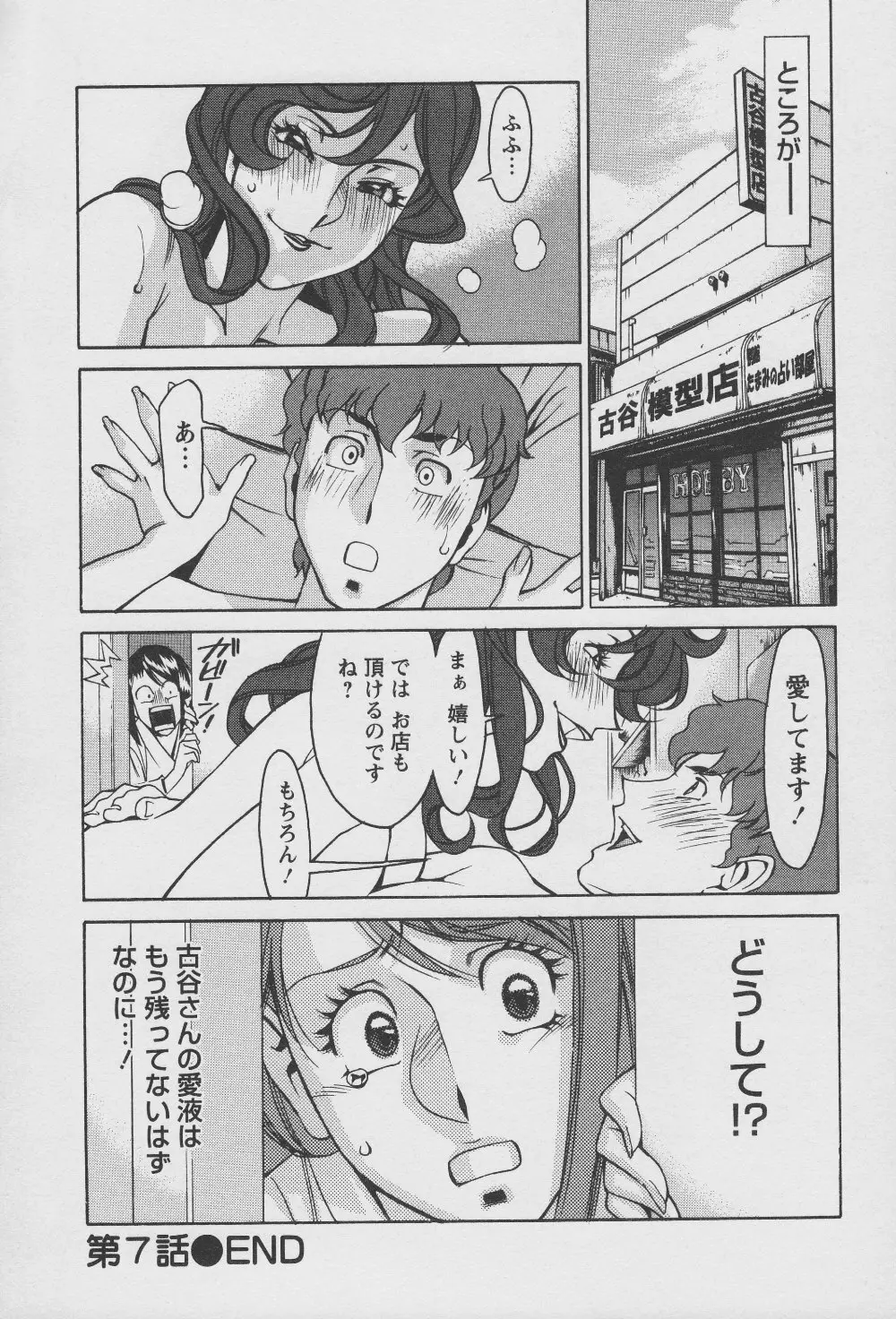 玉²ふぉーちゅーん Page.148