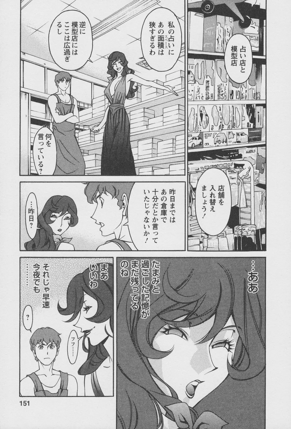 玉²ふぉーちゅーん Page.153