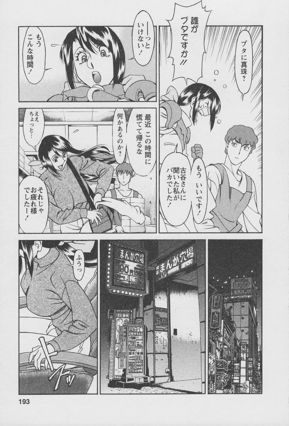 玉²ふぉーちゅーん Page.195