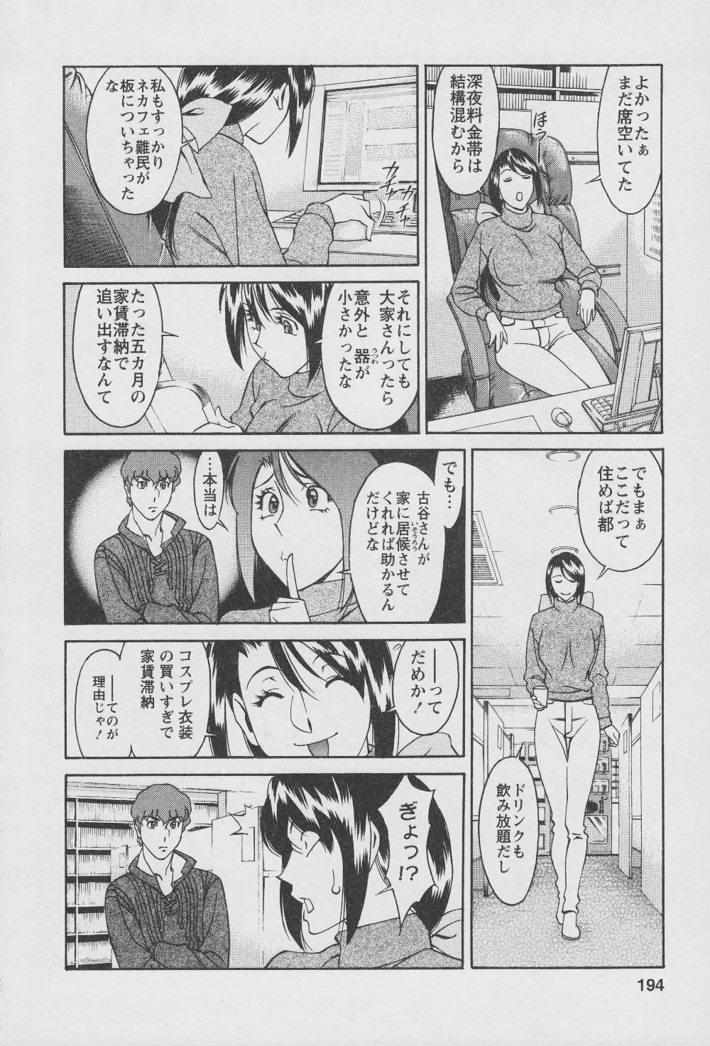 玉²ふぉーちゅーん Page.196