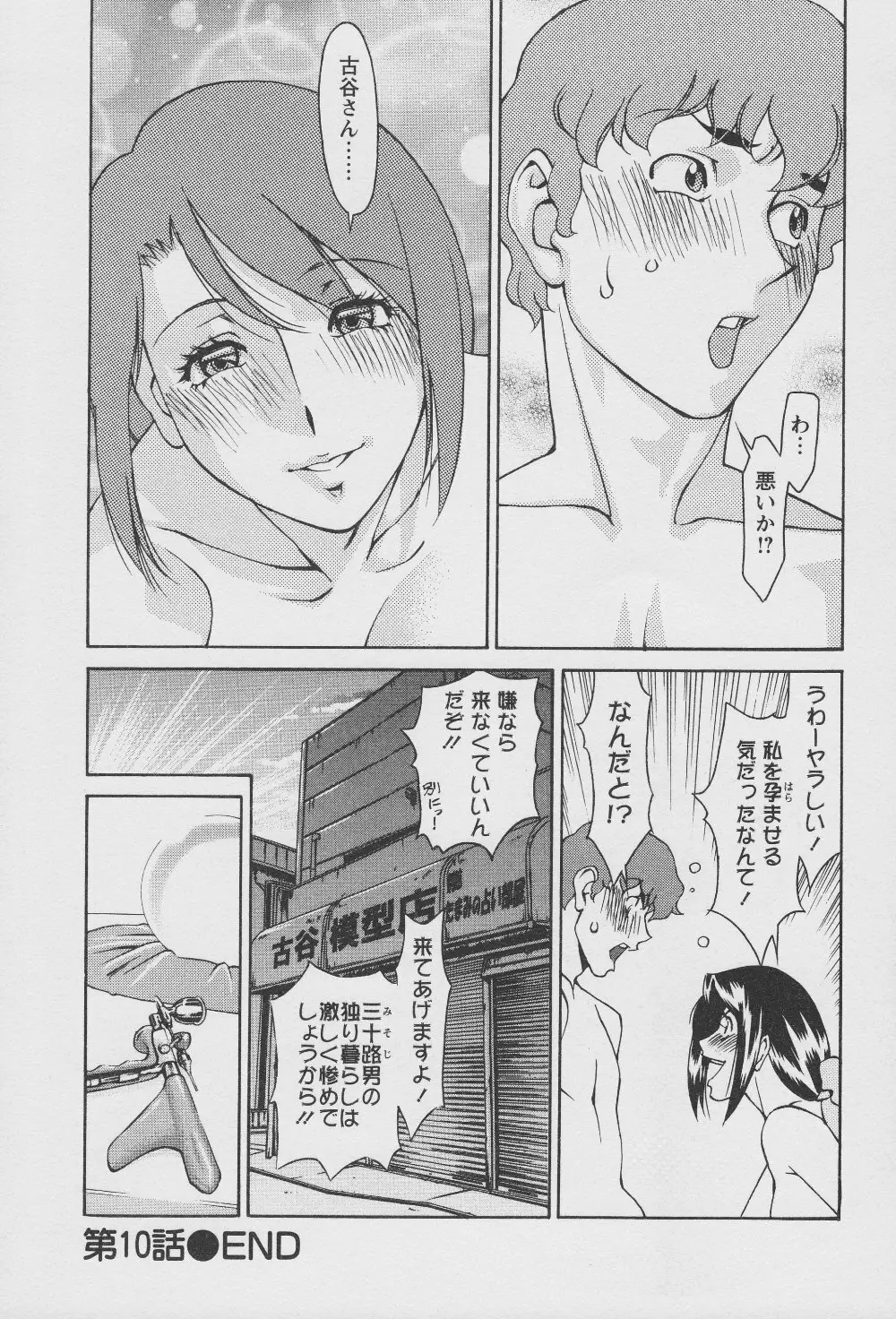 玉²ふぉーちゅーん Page.208