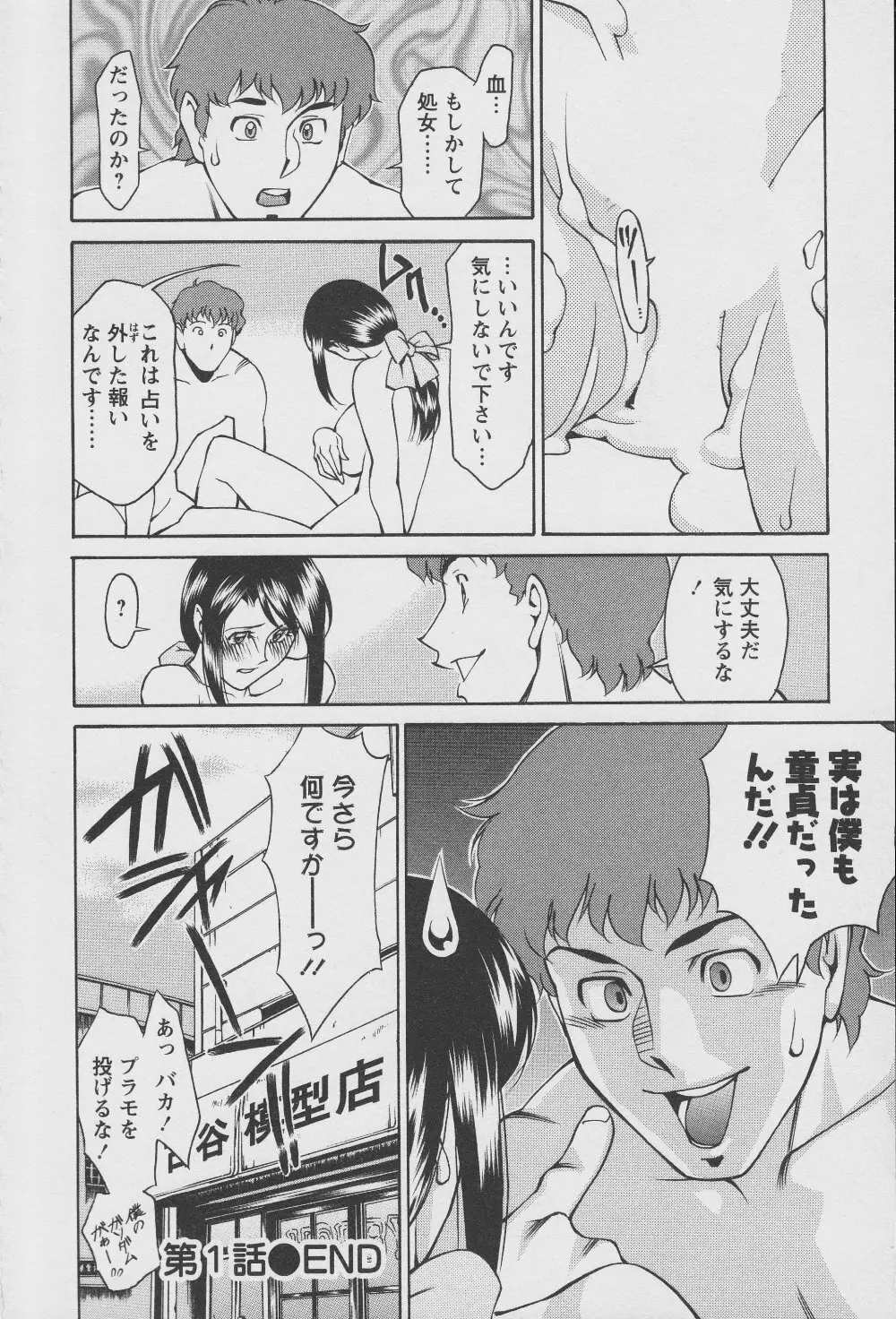 玉²ふぉーちゅーん Page.28