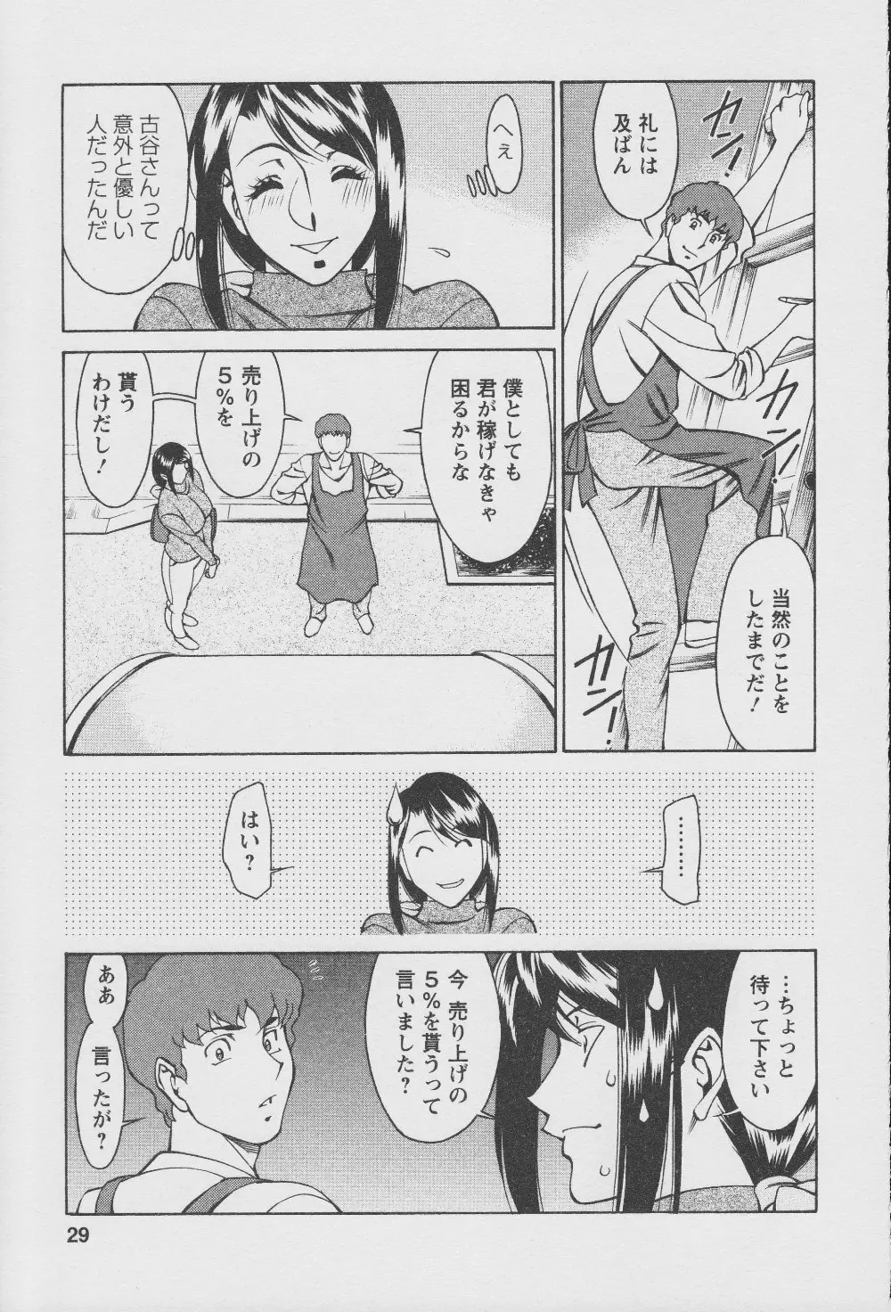 玉²ふぉーちゅーん Page.31