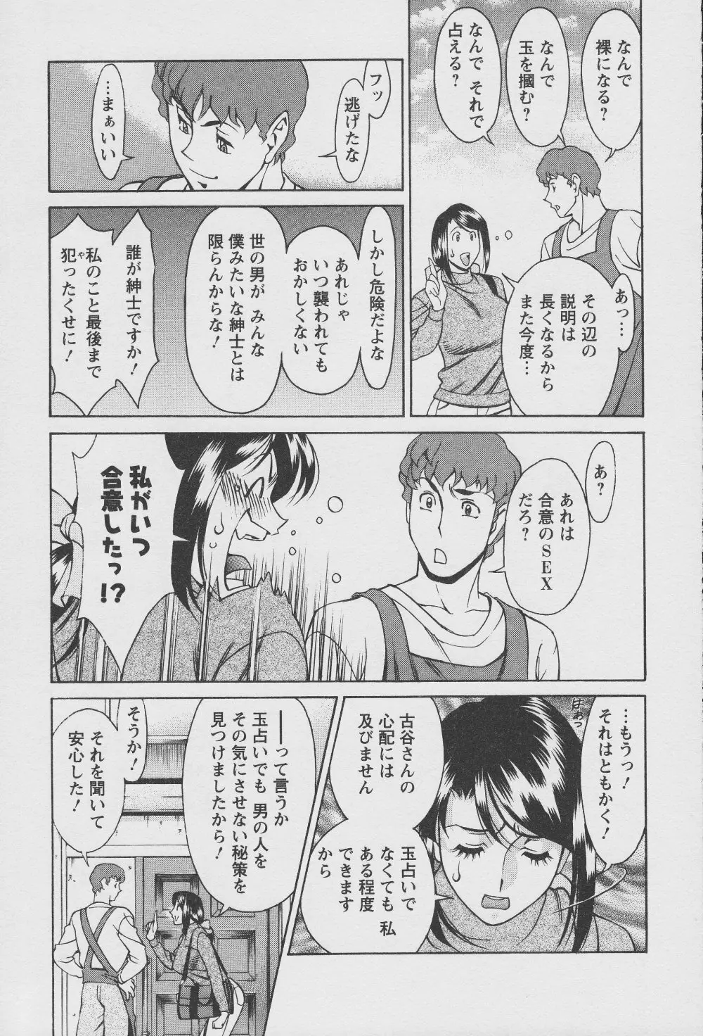 玉²ふぉーちゅーん Page.33