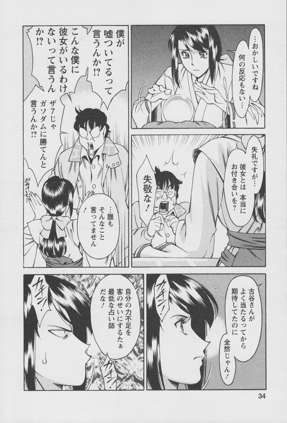 玉²ふぉーちゅーん Page.36