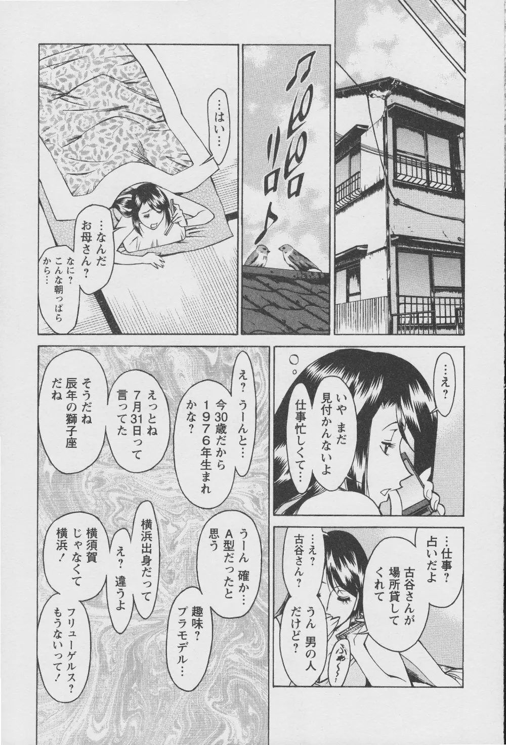 玉²ふぉーちゅーん Page.53