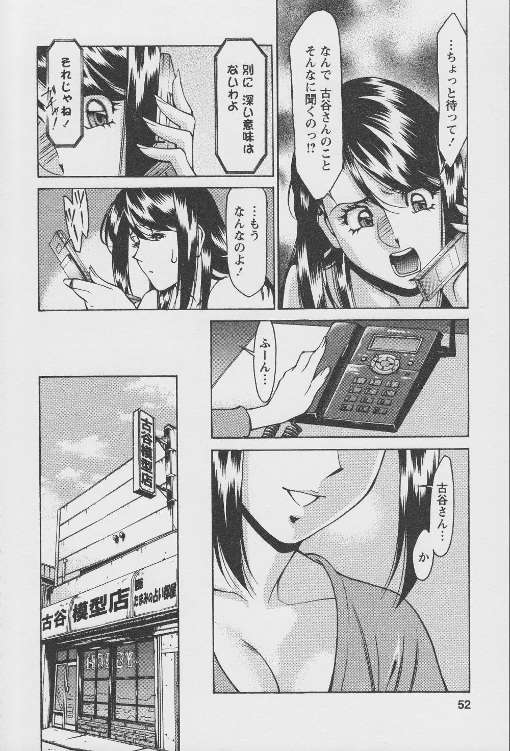 玉²ふぉーちゅーん Page.54