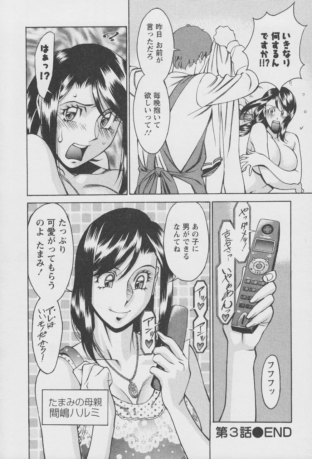 玉²ふぉーちゅーん Page.68