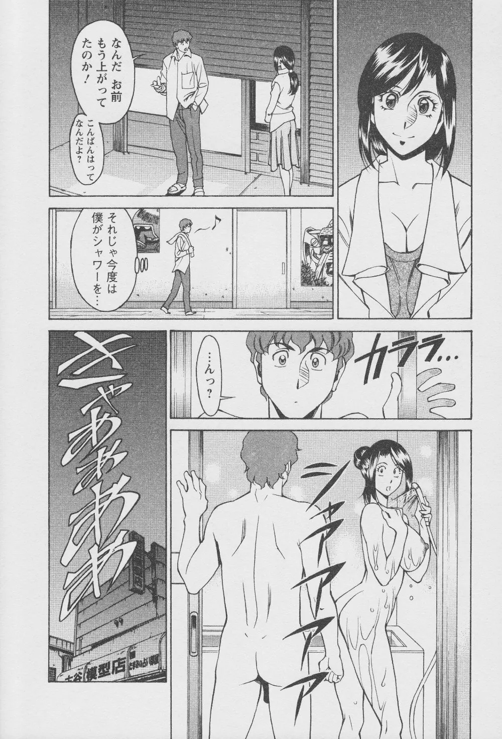 玉²ふぉーちゅーん Page.74