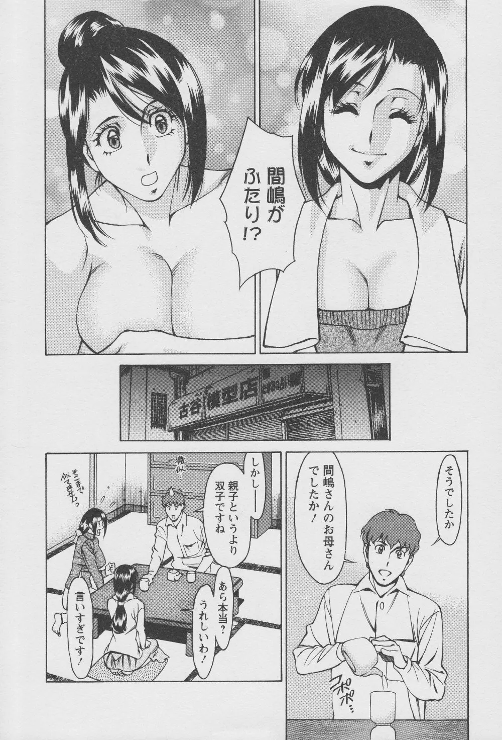 玉²ふぉーちゅーん Page.76