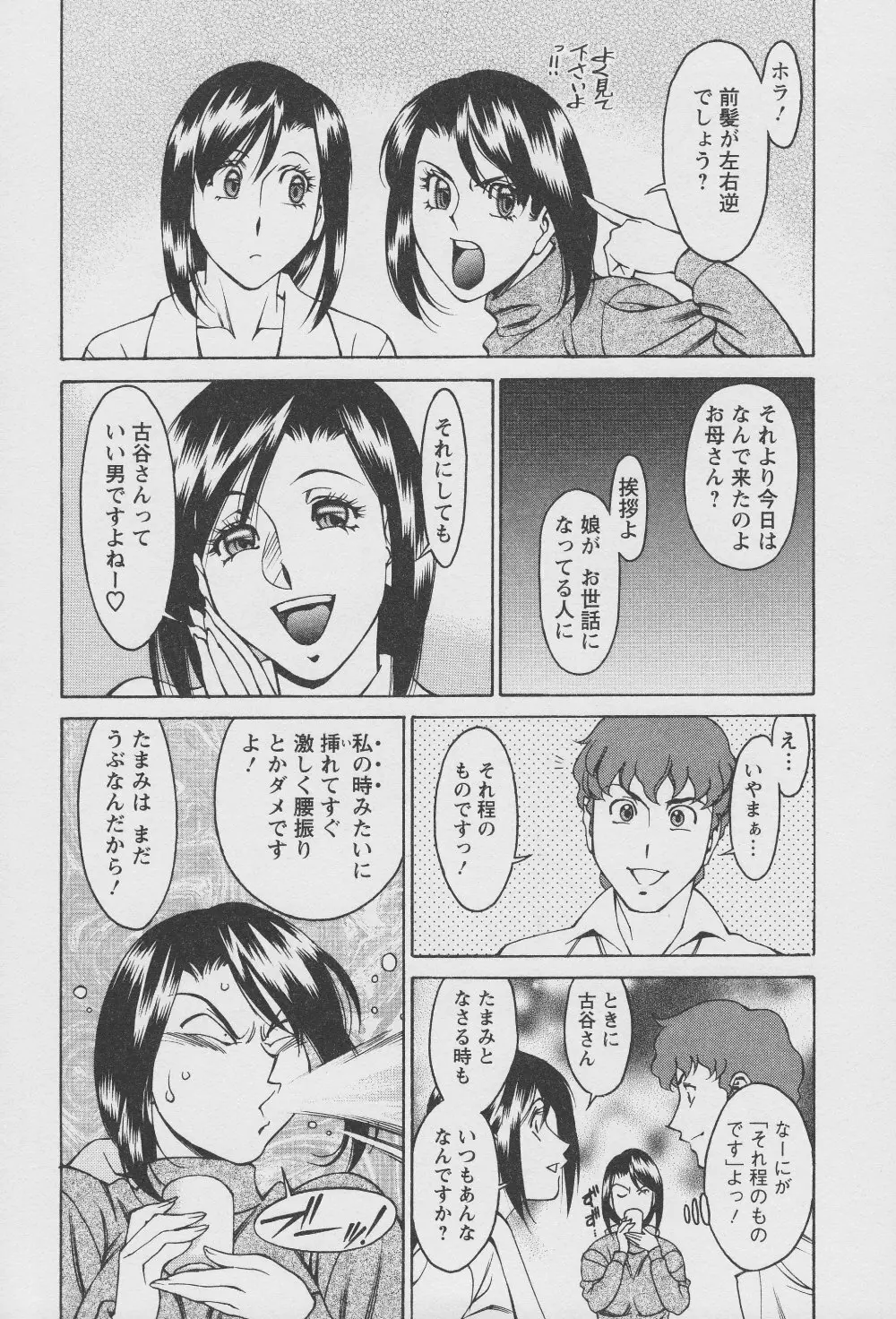 玉²ふぉーちゅーん Page.77